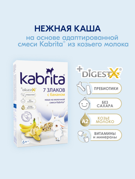 Kabrita 7 злаков на козьем молочке с бананом с 6 месяцев 180 гр